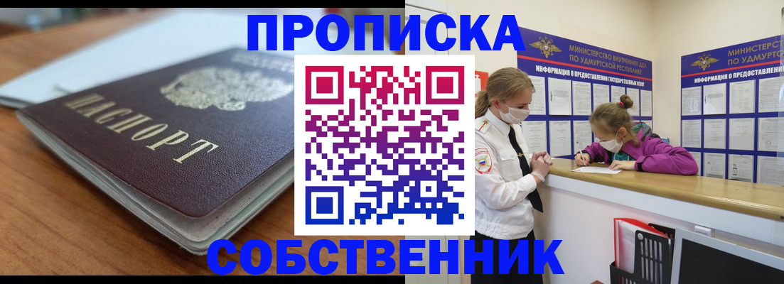 прописка ребенка в Скопине