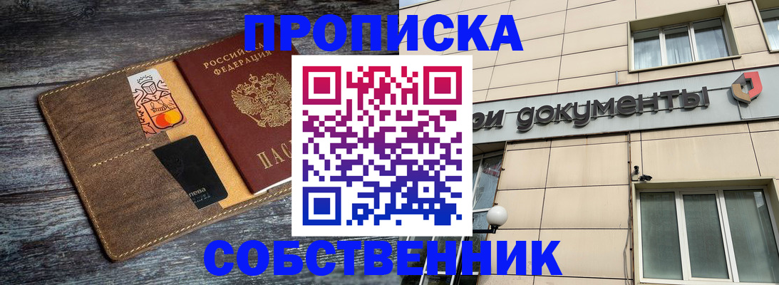 прописка 2025 в Скопине