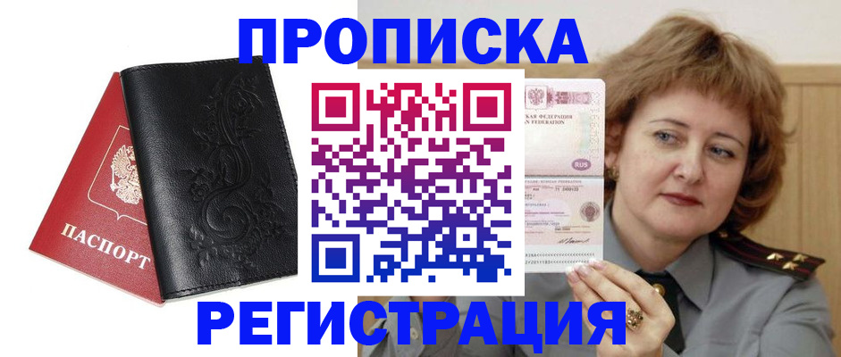 миграционный учет в Скопине