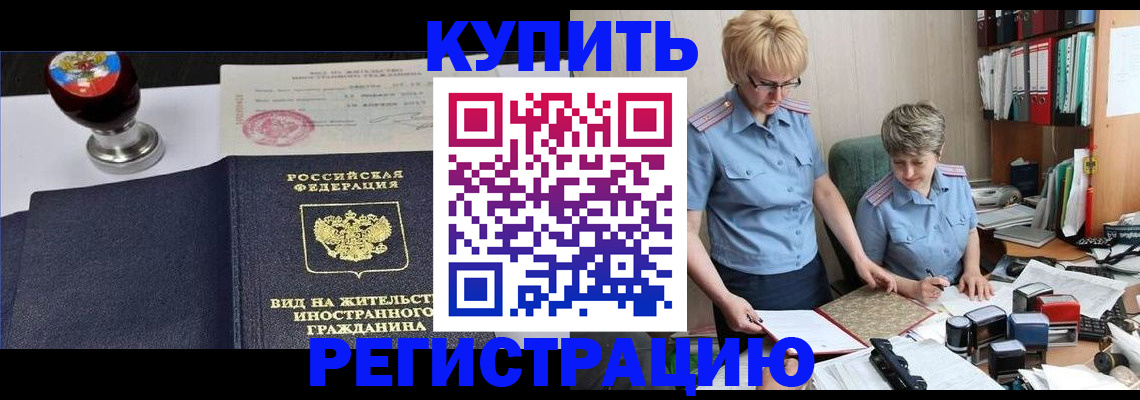 временная прописка в Скопине